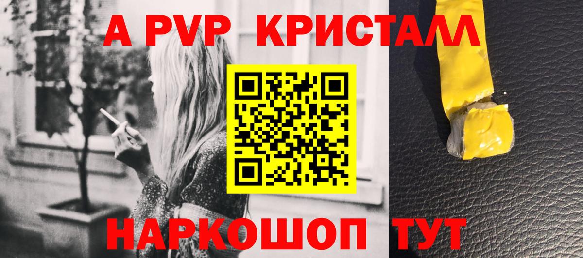 APVP Соль  A-PVP кристаллы  Звенигород  Вход с VPN  Alpha-PVP СК КРИС 