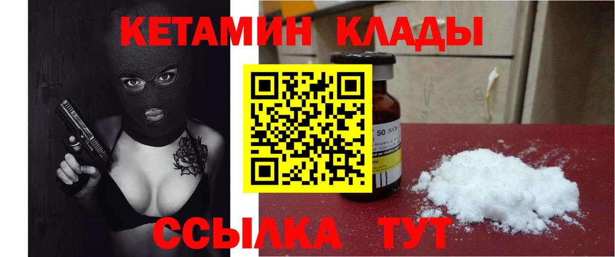 КЕТАМИН VHQ  Вход с VPN  Звенигород 