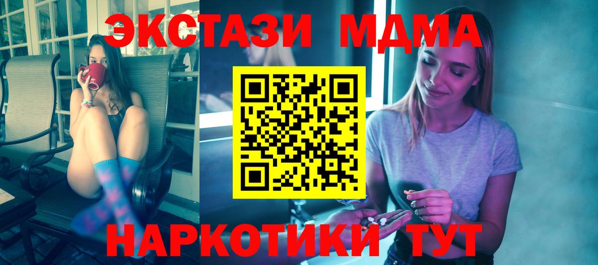 МДМА VHQ  МДМА Molly  Вход с VPN  Звенигород 