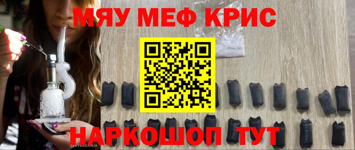 МЕФ кристаллы Звенигород