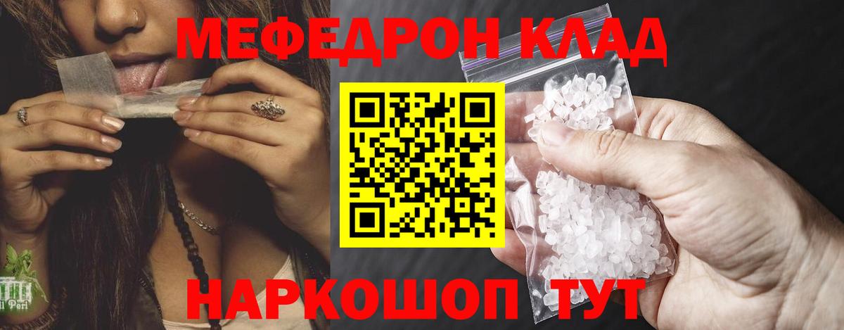 Звенигород  Меф VHQ  МЯУ-МЯУ  Вход с VPN  МЕФ кристаллы 